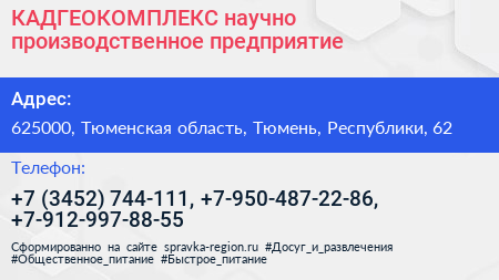 КАДГЕОКОМПЛЕКС научно производственное предприятие - визитка