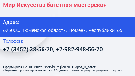 Мир Искусства багетная мастерская - визитка