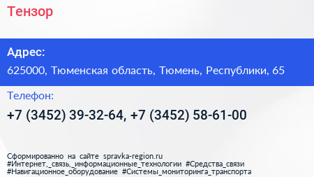 Тензор - визитка