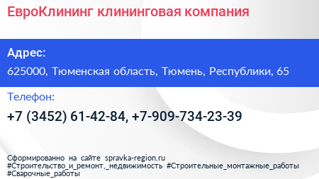 ЕвроКлининг клининговая компания - визитка