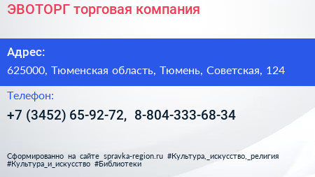 ЭВОТОРГ торговая компания - визитка