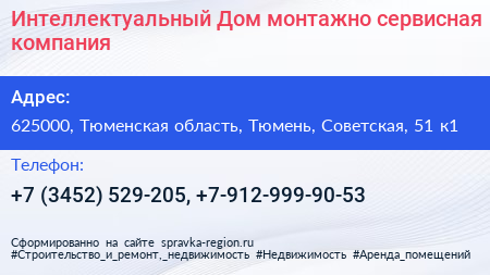 Интеллектуальный Дом монтажно сервисная компания - визитка