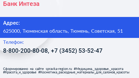 Нажмите, чтобы скачать визитку Банк Интеза - визитка