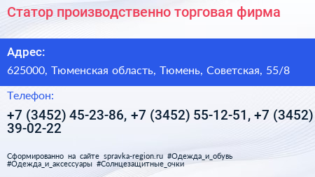 Статор производственно торговая фирма - визитка