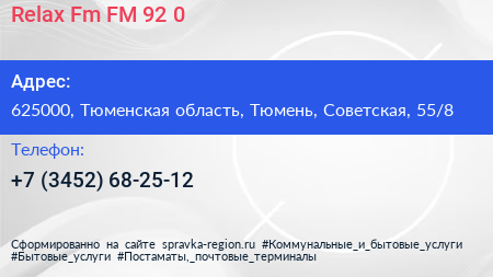 Relax Fm FM 92 0 - визитка