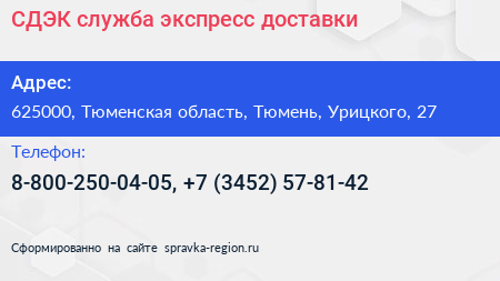 СДЭК служба экспресс доставки - визитка