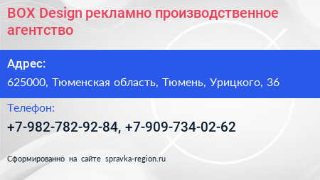 BOX Design рекламно производственное агентство - визитка