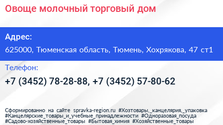 Овоще молочный торговый дом - визитка