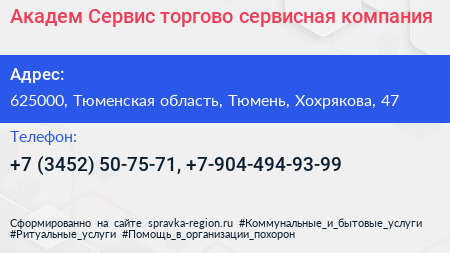 Академ Сервис торгово сервисная компания - визитка