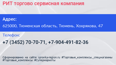 РИТ торгово сервисная компания - визитка