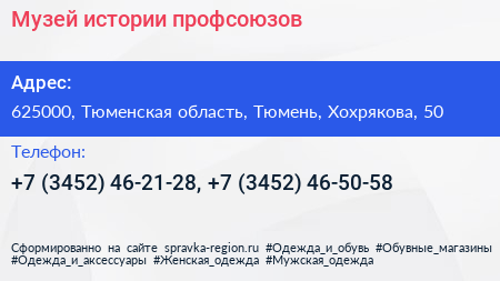 Музей истории профсоюзов - визитка