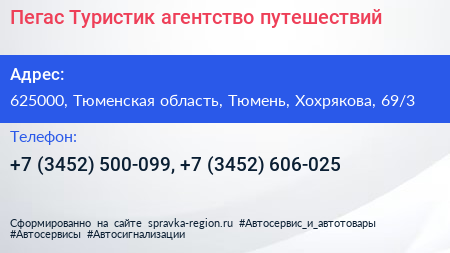 Пегас Туристик агентство путешествий - визитка