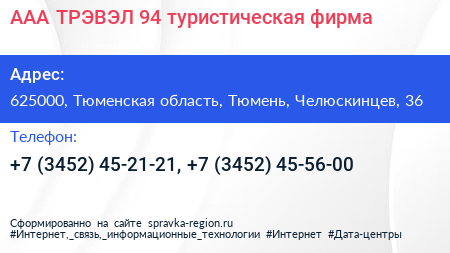 ААА ТРЭВЭЛ 94 туристическая фирма - визитка