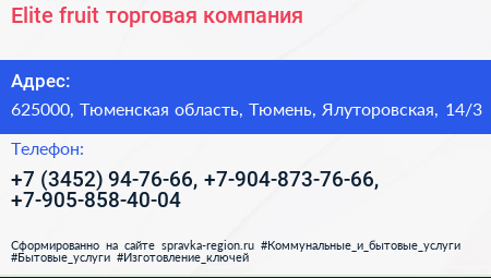 Elite fruit торговая компания - визитка