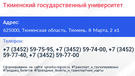Тюменский государственный университет - визитка