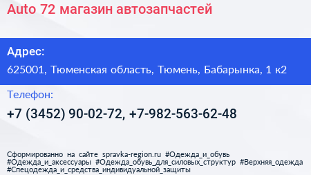 Auto 72 магазин автозапчастей - визитка