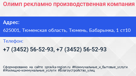 Олимп рекламно производственная компания - визитка