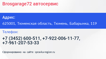 Brosgarage72 автосервис - визитка