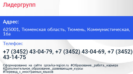 Лидергрупп - визитка