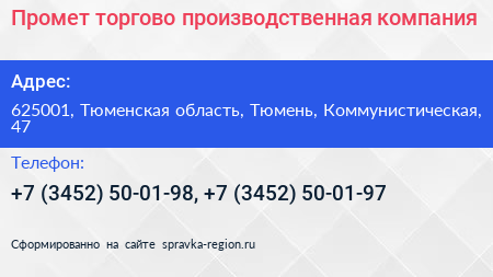 Промет торгово производственная компания - визитка