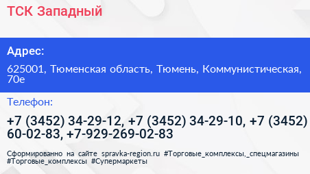 ТСК Западный - визитка