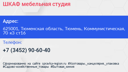 ШКАФ мебельная студия - визитка