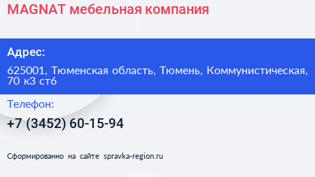 MAGNAT мебельная компания - визитка