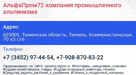 АльфаПром72 компания промышленного альпинизма - визитка