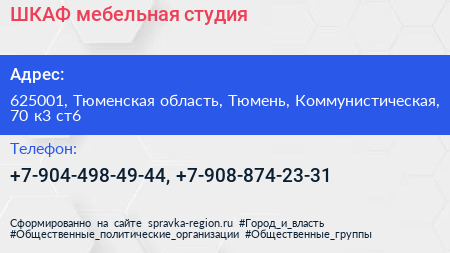 ШКАФ мебельная студия - визитка