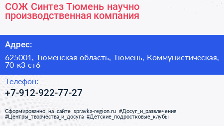 СОЖ Синтез Тюмень научно производственная компания - визитка