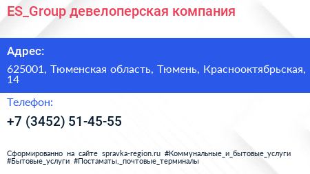 ES_Group девелоперская компания - визитка