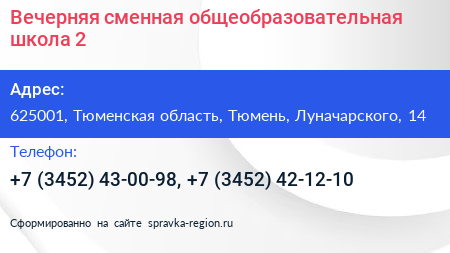 Вечерняя сменная общеобразовательная школа 2 - визитка