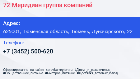 72 Меридиан группа компаний - визитка