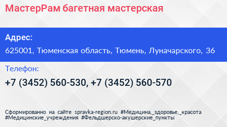 МастерРам багетная мастерская - визитка