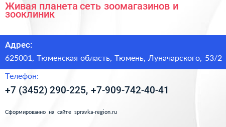Живая планета сеть зоомагазинов и зооклиник - визитка