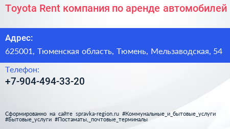 Toyota Rent компания по аренде автомобилей - визитка