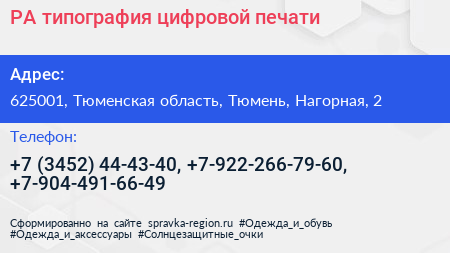 РА типография цифровой печати - визитка