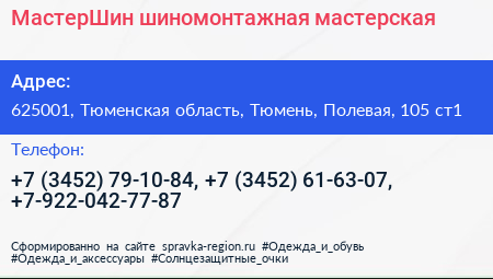 МастерШин шиномонтажная мастерская - визитка