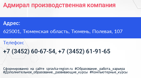 Адмирал производственная компания - визитка