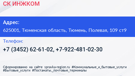 СК ИНЖКОМ - визитка