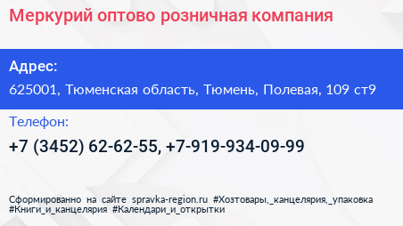 Меркурий оптово розничная компания - визитка