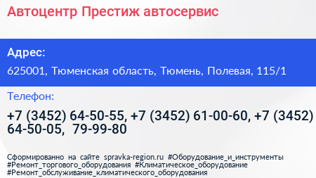 Автоцентр Престиж автосервис - визитка