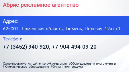 Абрис рекламное агентство - визитка