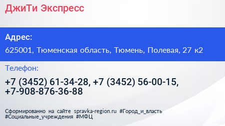 ДжиТи Экспресс - визитка