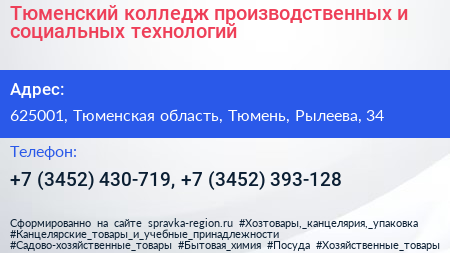 Тюменский колледж производственных и социальных технологий - визитка