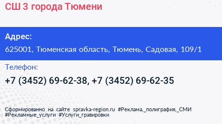 СШ 3 города Тюмени - визитка