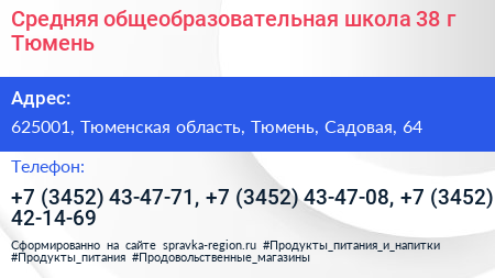 Средняя общеобразовательная школа 38 г Тюмень - визитка