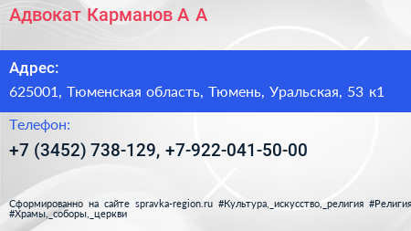Адвокат Карманов А А  - визитка