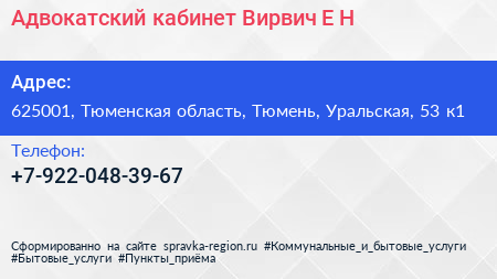Адвокатский кабинет Вирвич Е Н  - визитка