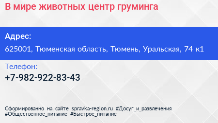 В мире животных центр груминга - визитка